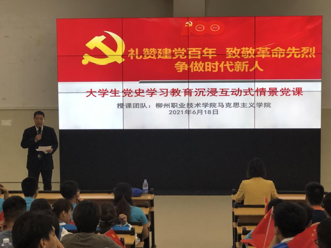 党史学习教育我校举行大学生党史学习教育沉浸互动式情景党课公开课